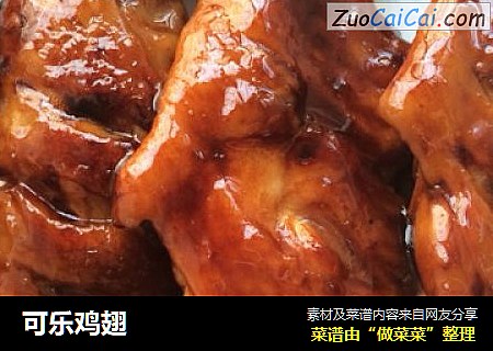 可乐鸡翅