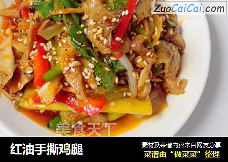 红油手撕鸡腿