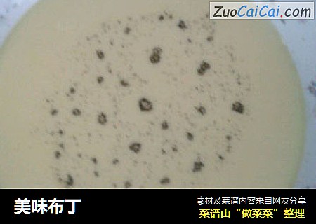 美味布丁