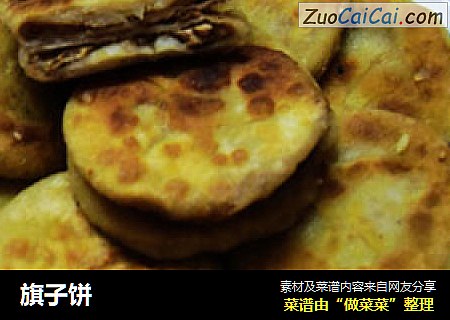 旗子饼