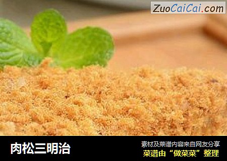 肉松三明治