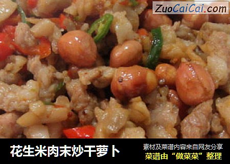 花生米肉末炒干萝卜
