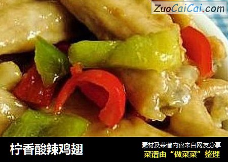 柠香酸辣鸡翅