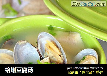 蛤蜊豆腐汤