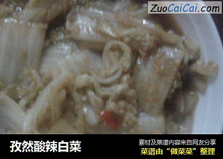 孜然酸辣白菜