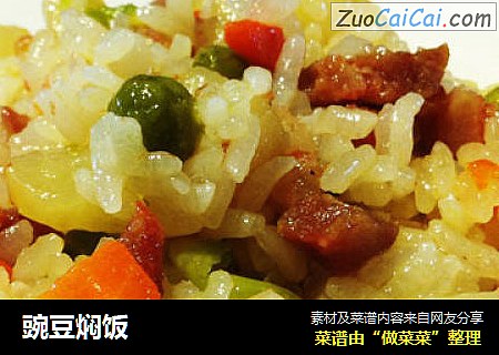 豌豆焖饭