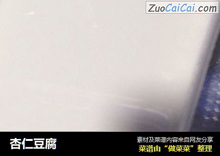 杏仁豆腐