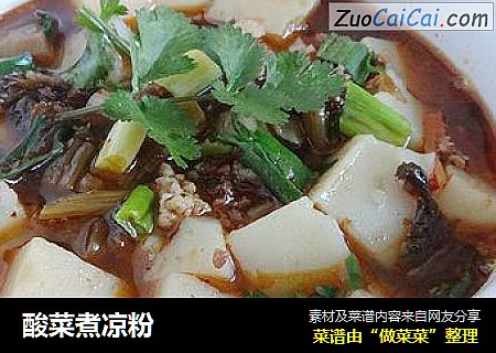 酸菜煮凉粉
