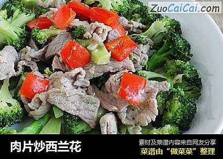 肉片炒西兰花