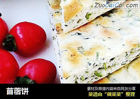 苜蓿饼