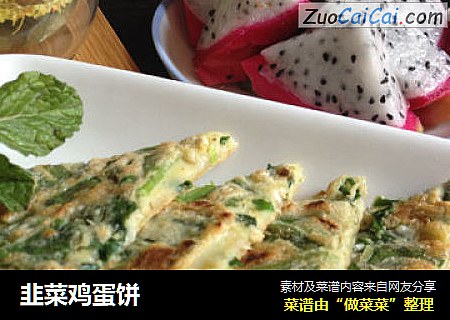 韭菜鸡蛋饼