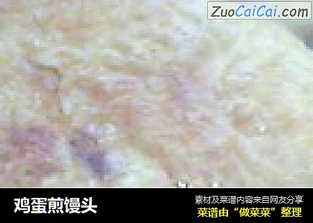 鸡蛋煎馒头