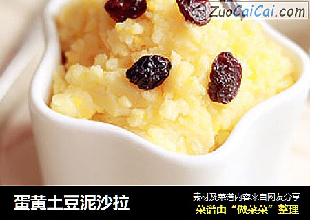 蛋黄土豆泥沙拉