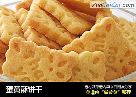 蛋黄酥饼干
