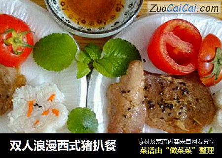 双人浪漫西式猪扒餐