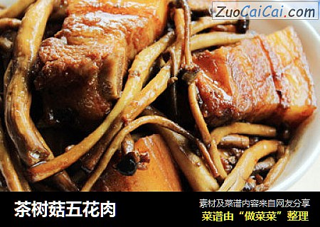 茶树菇五花肉