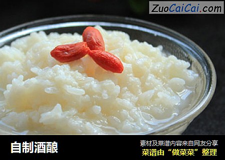 自制酒酿