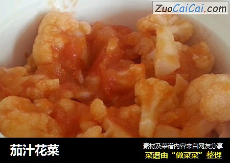 茄汁花菜