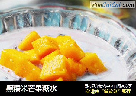 黑糯米芒果糖水