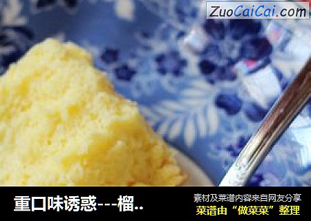 重口味诱惑---榴莲轻乳酪蛋糕