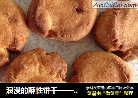 浪漫的酥性饼干——蛋黄玛格丽特饼干
