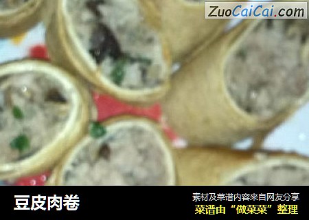 豆皮肉卷
