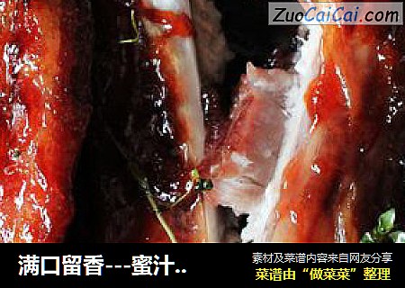 满口留香---蜜汁烤排