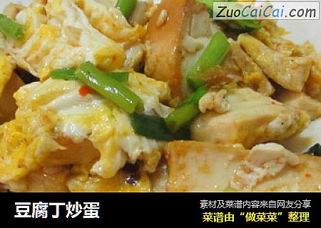 豆腐丁炒蛋
