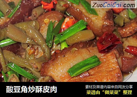 酸豆角炒酥皮肉