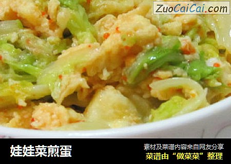 娃娃菜煎蛋