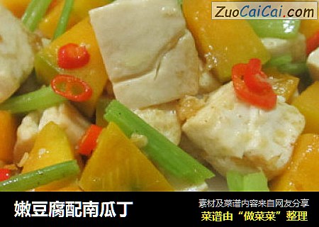 嫩豆腐配南瓜丁