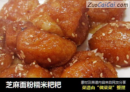 芝麻面粉糯米粑粑
