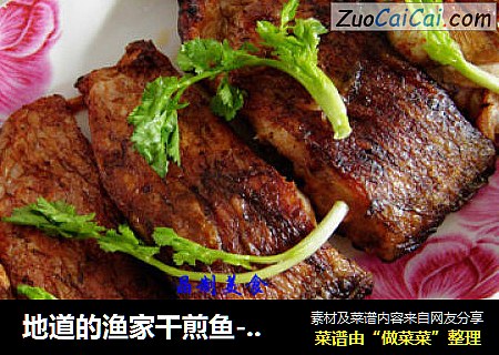 地道的渔家干煎鱼--香煎鲤鱼