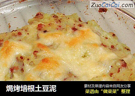 焗烤培根土豆泥