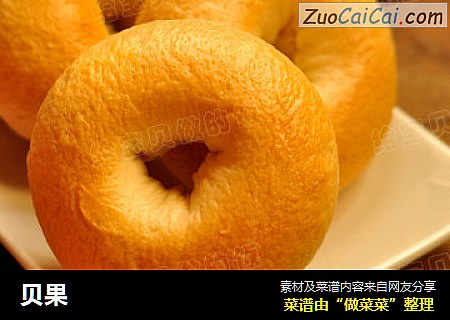 贝果