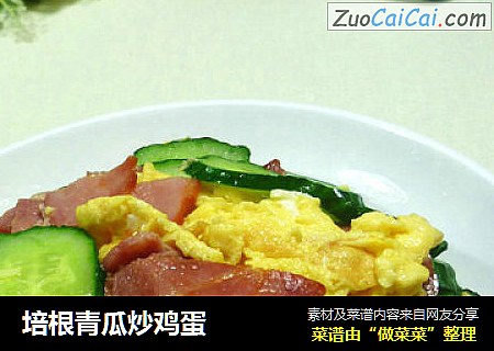 培根青瓜炒鸡蛋