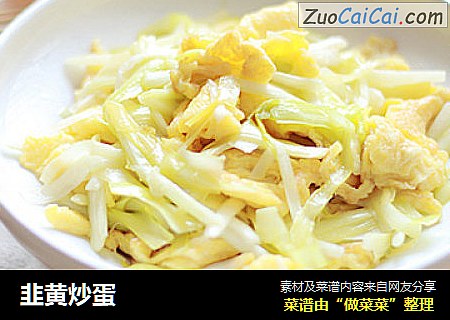 韭黄炒蛋