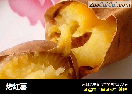 烤红薯