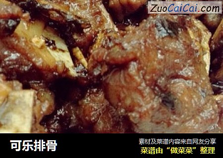 可乐排骨