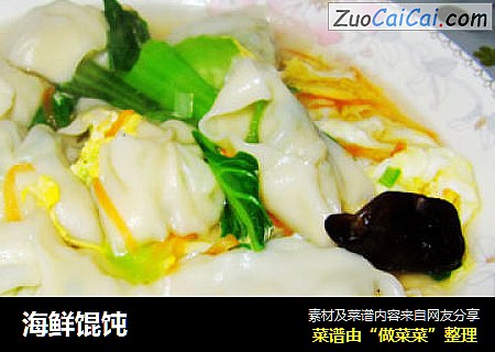 海鲜馄饨