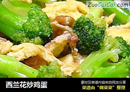 西兰花炒鸡蛋