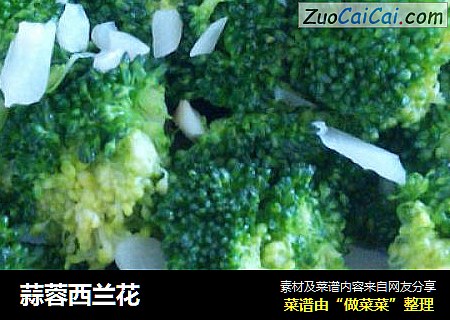 蒜蓉西兰花
