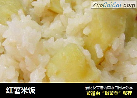 红薯米饭