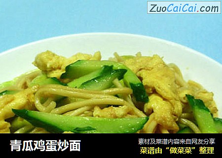 青瓜鸡蛋炒面