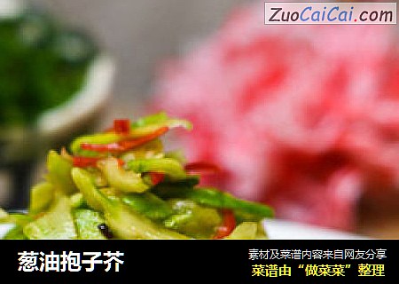 葱油抱子芥