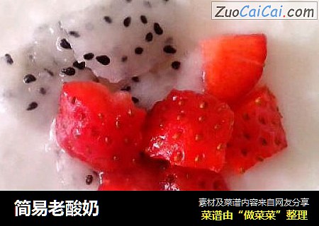 简易老酸奶