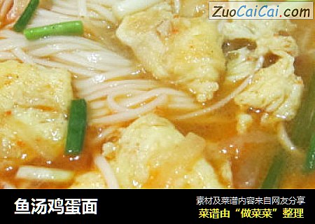 鱼汤鸡蛋面