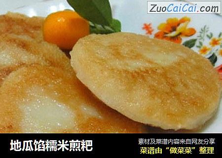 地瓜馅糯米煎粑