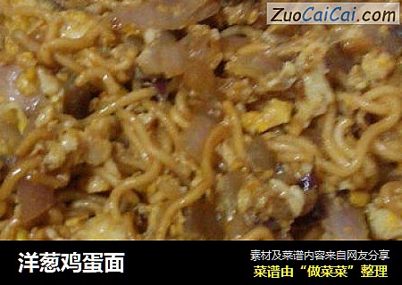 洋葱鸡蛋面