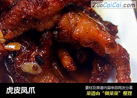 虎皮凤爪